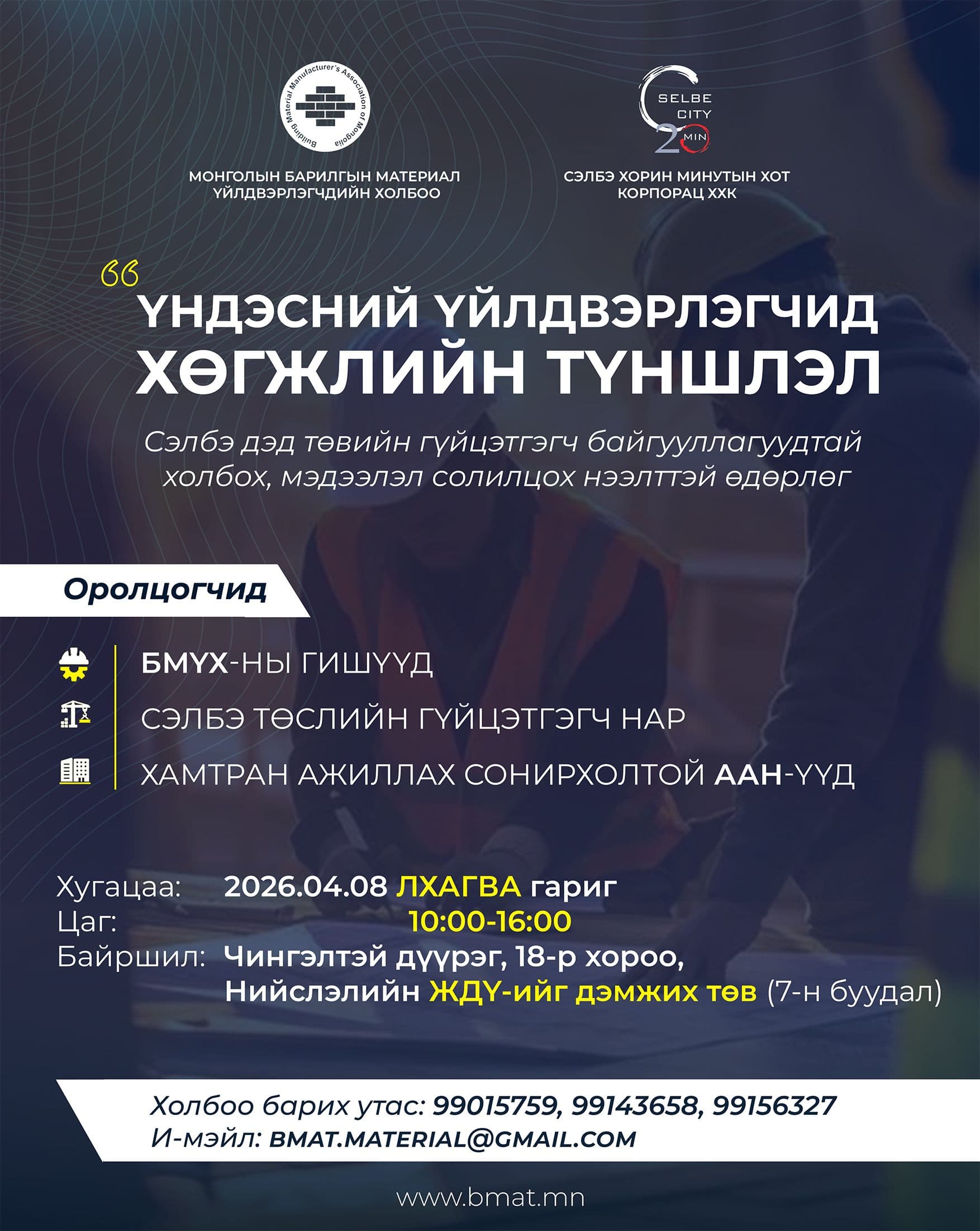 "ҮНДЭСНИЙ ҮЙЛДВЭРЛЭГЧИД – ХӨГЖЛИЙН ТҮНШЛЭЛ" ӨДӨРЛӨГТ УРЬЖ БАЙНА