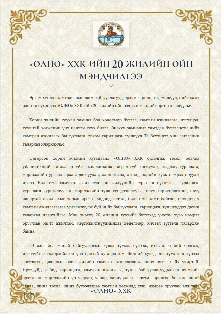 Мэндчилгээ
